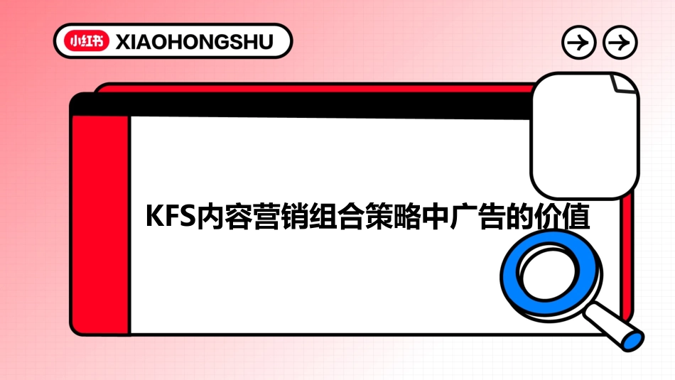 【小红书】如何利用信息流和搜索广告放大博主合作影响力_第3页