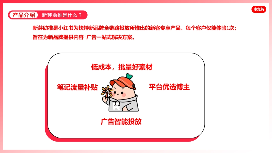 【新芽助推-新客专项】产品介绍_第2页