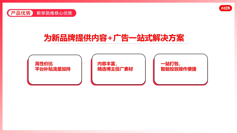 【新芽助推-新客专项】产品介绍_第5页