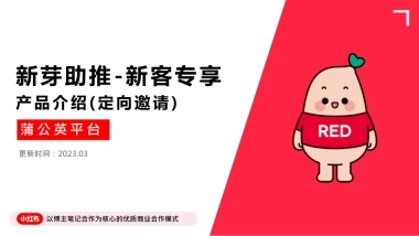 【新芽助推-新客专项】产品介绍