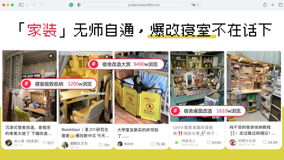 【营销方案】【2024小红书开学季】闪光开学季招商通案_第4页