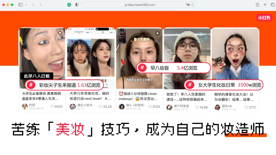 【营销方案】【2024小红书开学季】闪光开学季招商通案_第5页