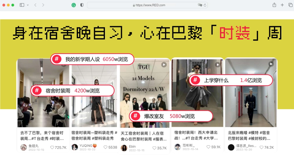 【营销方案】【2024小红书开学季】闪光开学季招商通案_第6页