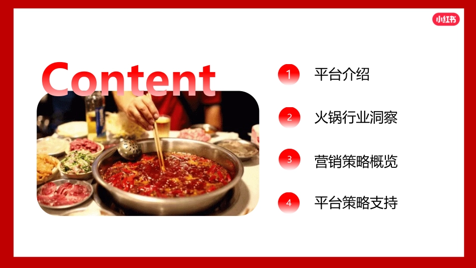 【营销方案】2024小红书火锅行业营销通案_第2页