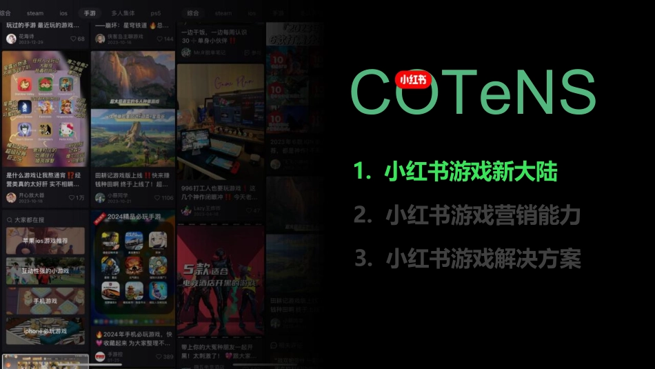 【营销方案】2024小红书游戏行业营销通案_第2页