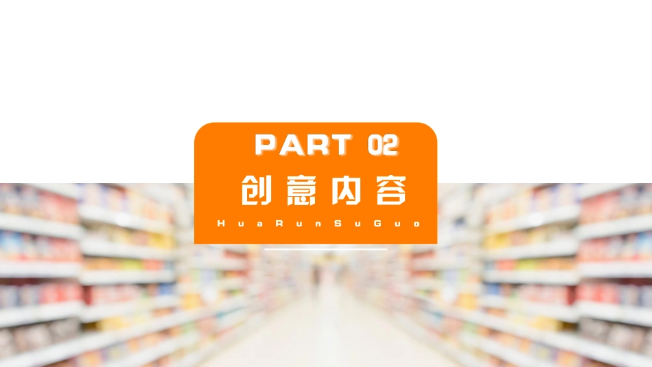 【营销方案】连锁超市品牌小红书营销推广方案_第10页