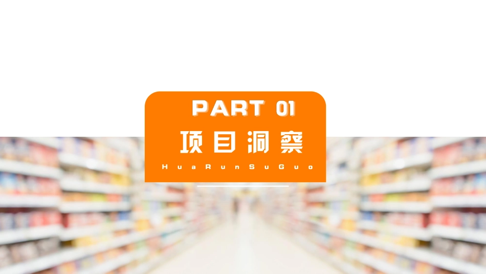 【营销方案】连锁超市品牌小红书营销推广方案_第4页