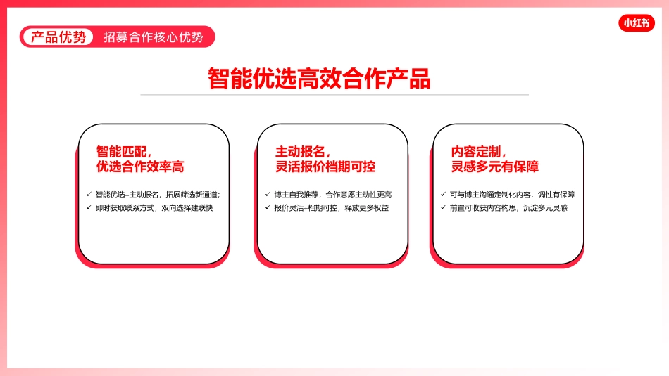 【招募合作】产品介绍文档_第4页