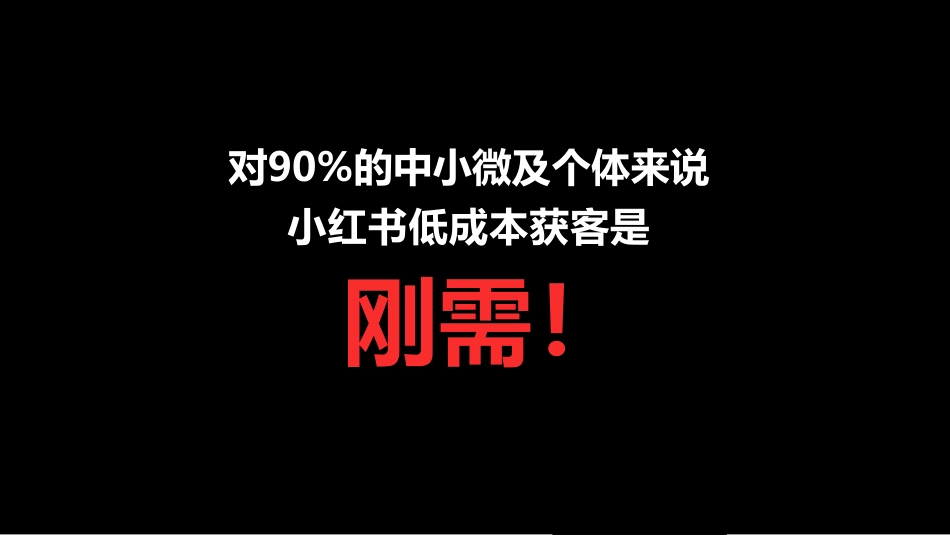 0投放小红书低成本获客实操分享_第4页