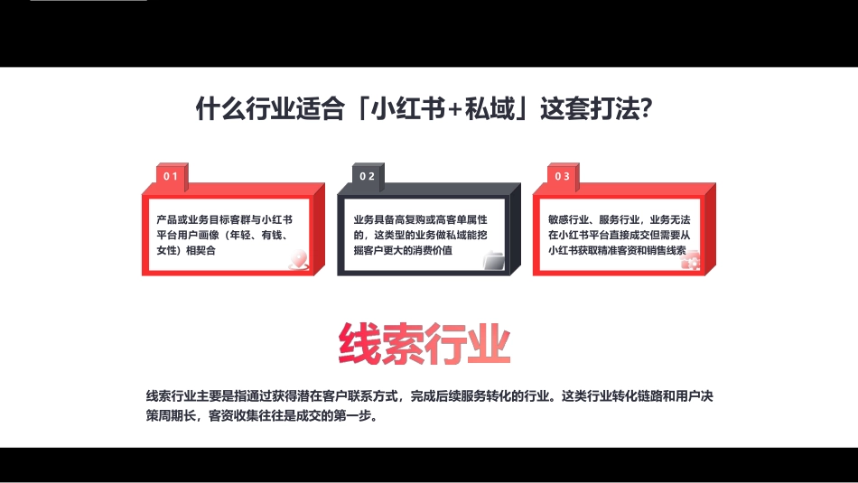 0投放小红书低成本获客实操分享_第9页
