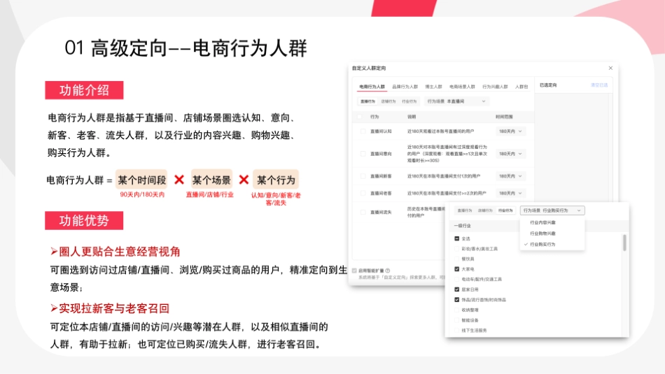 9.25第四节课-如何用乘风的定向功能找到精准人群并放量_第5页