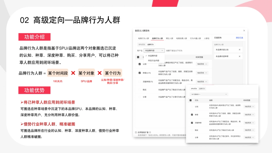 9.25第四节课-如何用乘风的定向功能找到精准人群并放量_第6页
