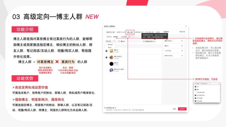 9.25第四节课-如何用乘风的定向功能找到精准人群并放量_第7页