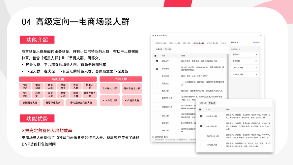 9.25第四节课-如何用乘风的定向功能找到精准人群并放量_第8页