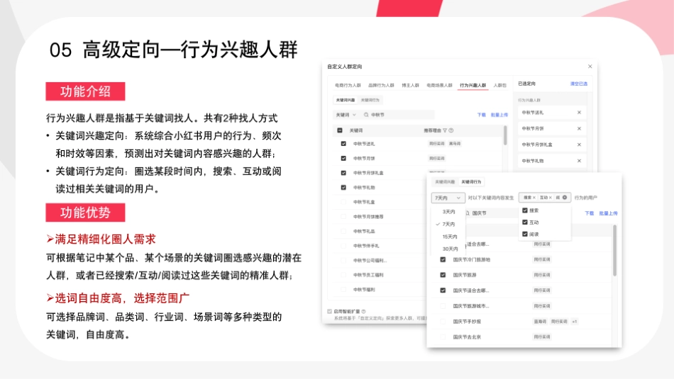 9.25第四节课-如何用乘风的定向功能找到精准人群并放量_第9页