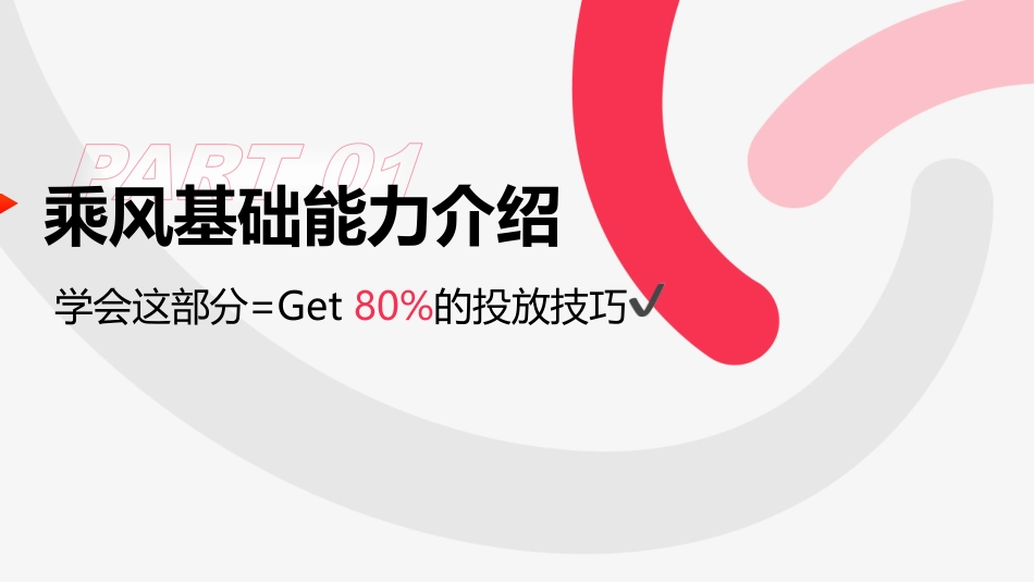 9.25第三节课-主理人店乘风产品手册_第4页
