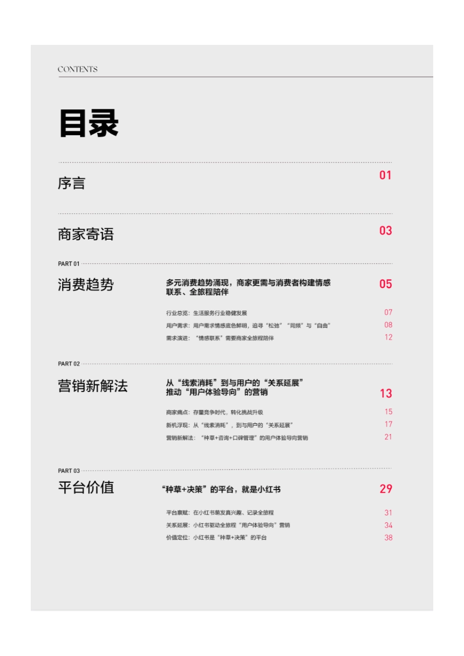 2024年小红书生活服务行业白皮书-85页_第2页