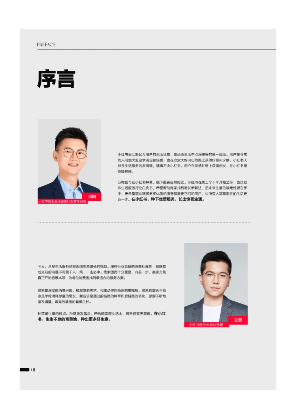 2024年小红书生活服务行业白皮书-85页_第4页