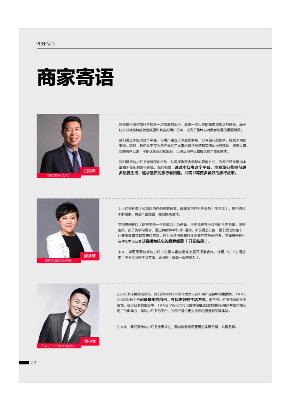 2024年小红书生活服务行业白皮书-85页_第6页