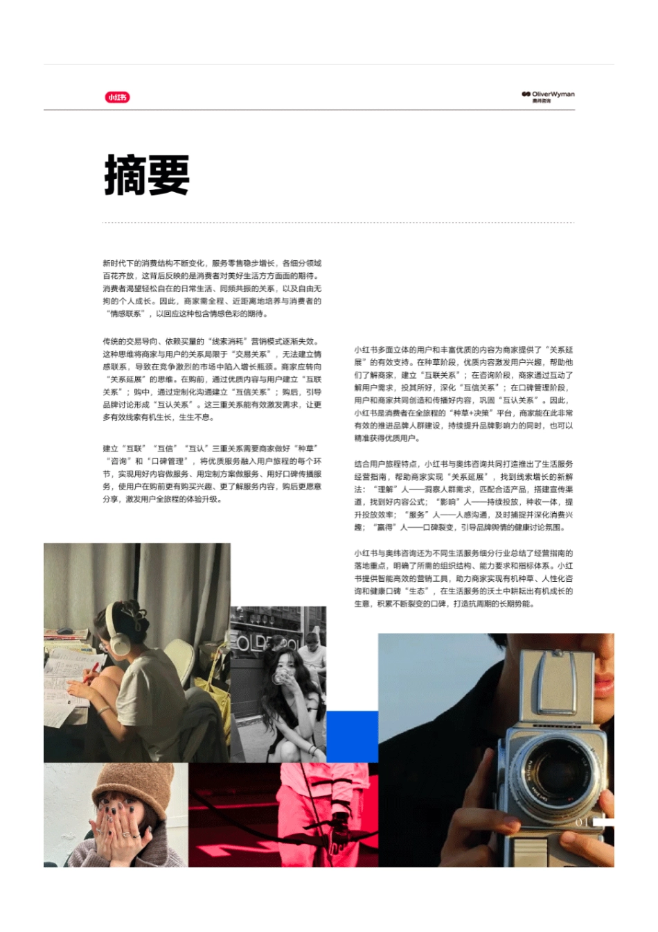 2024年小红书生活服务行业白皮书-85页_第7页