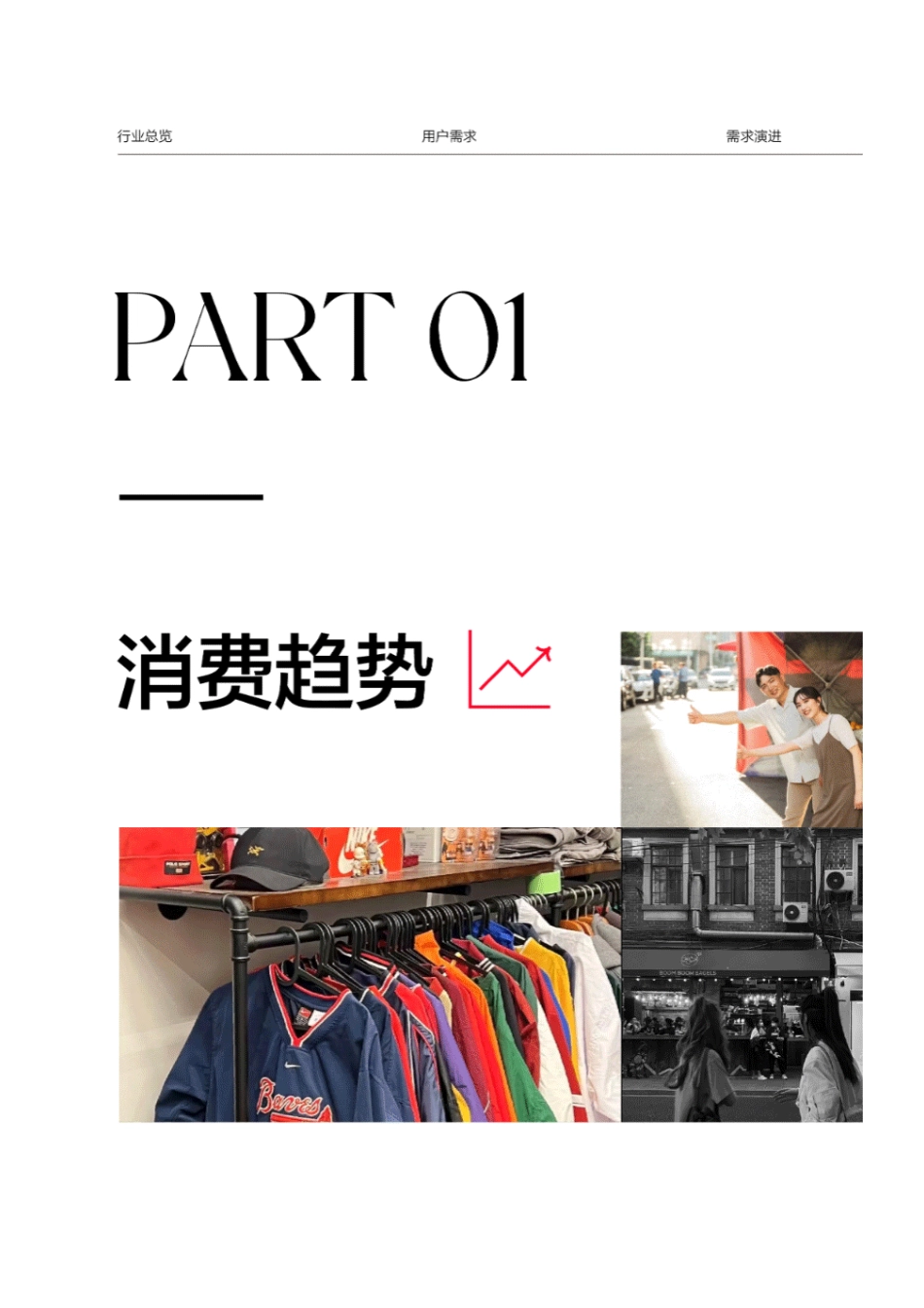 2024年小红书生活服务行业白皮书-85页_第8页