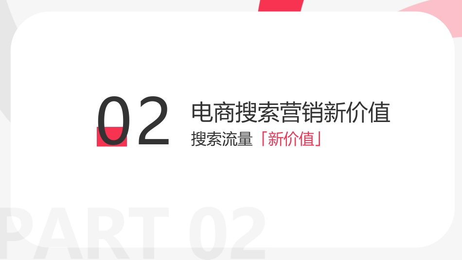 9.25第五节课-直播用如何用乘风平台搜索直投截获蓝海流量(迎战双11)_第10页