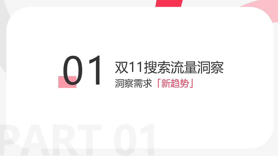 9.25第五节课-直播用如何用乘风平台搜索直投截获蓝海流量(迎战双11)_第4页