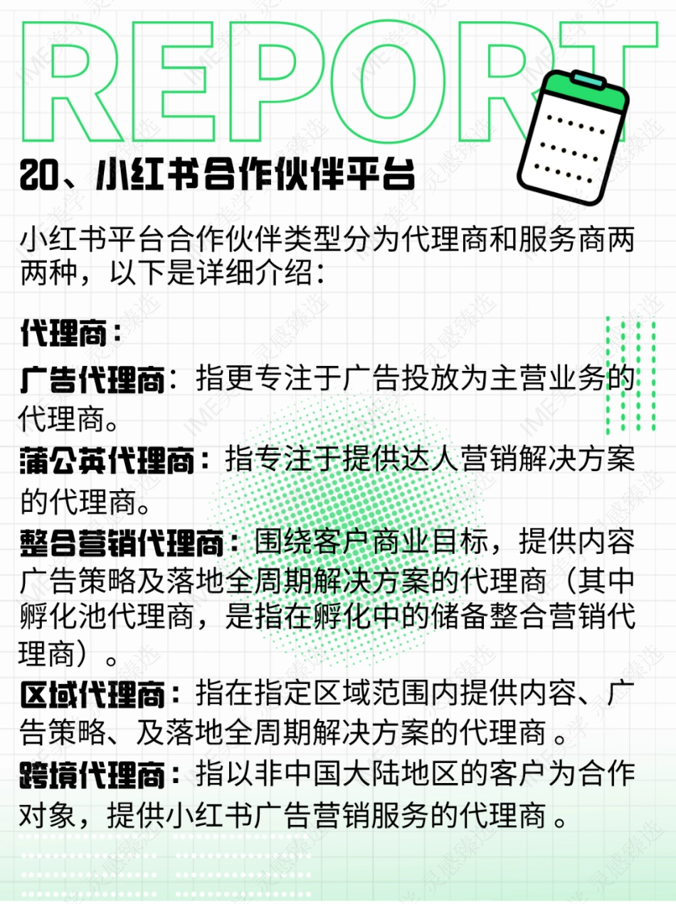 20个小红书官方给的工具_第10页
