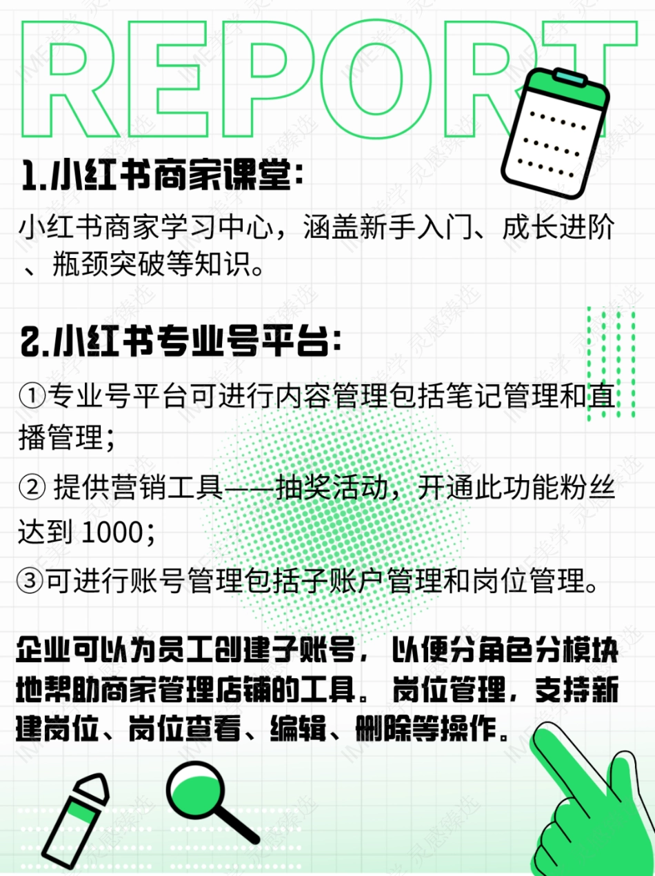 20个小红书官方给的工具_第2页