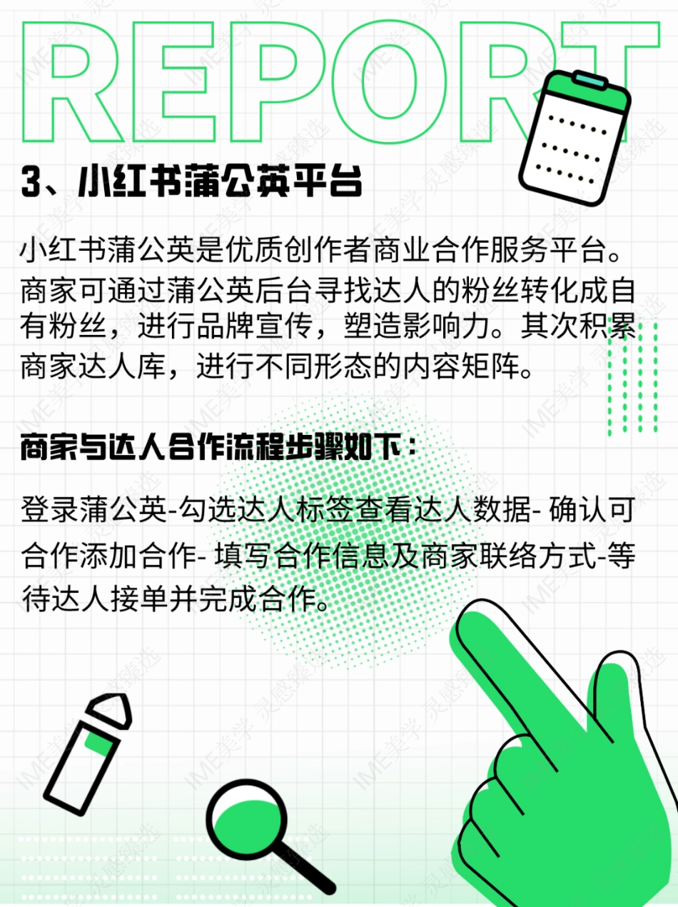 20个小红书官方给的工具_第3页