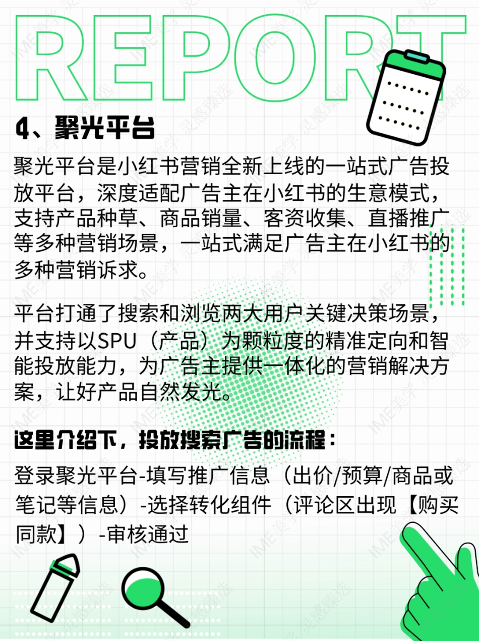 20个小红书官方给的工具_第4页