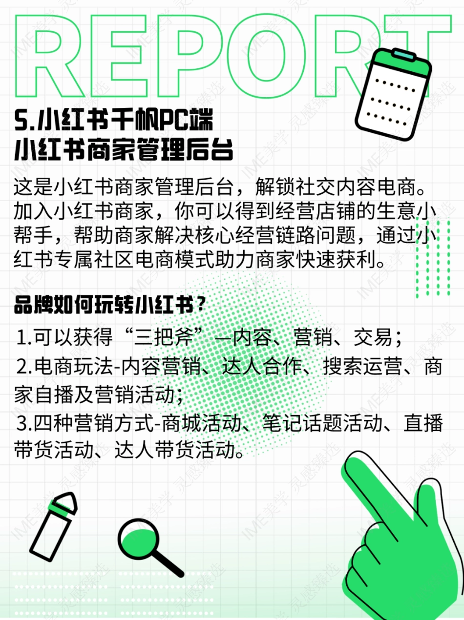 20个小红书官方给的工具_第5页