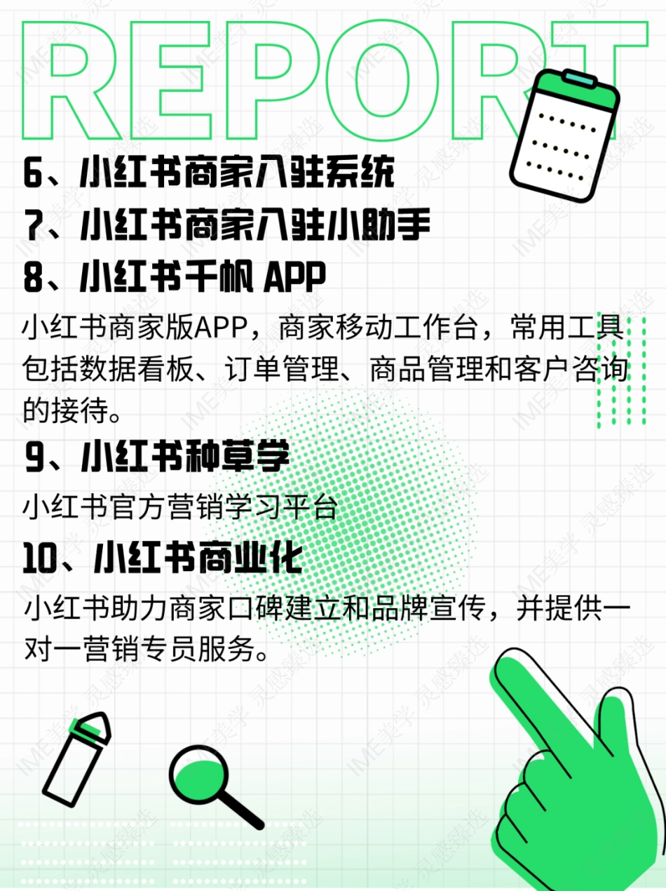 20个小红书官方给的工具_第6页