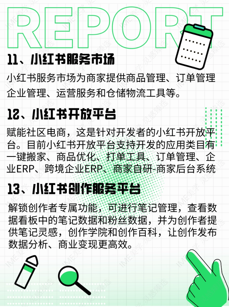 20个小红书官方给的工具_第7页