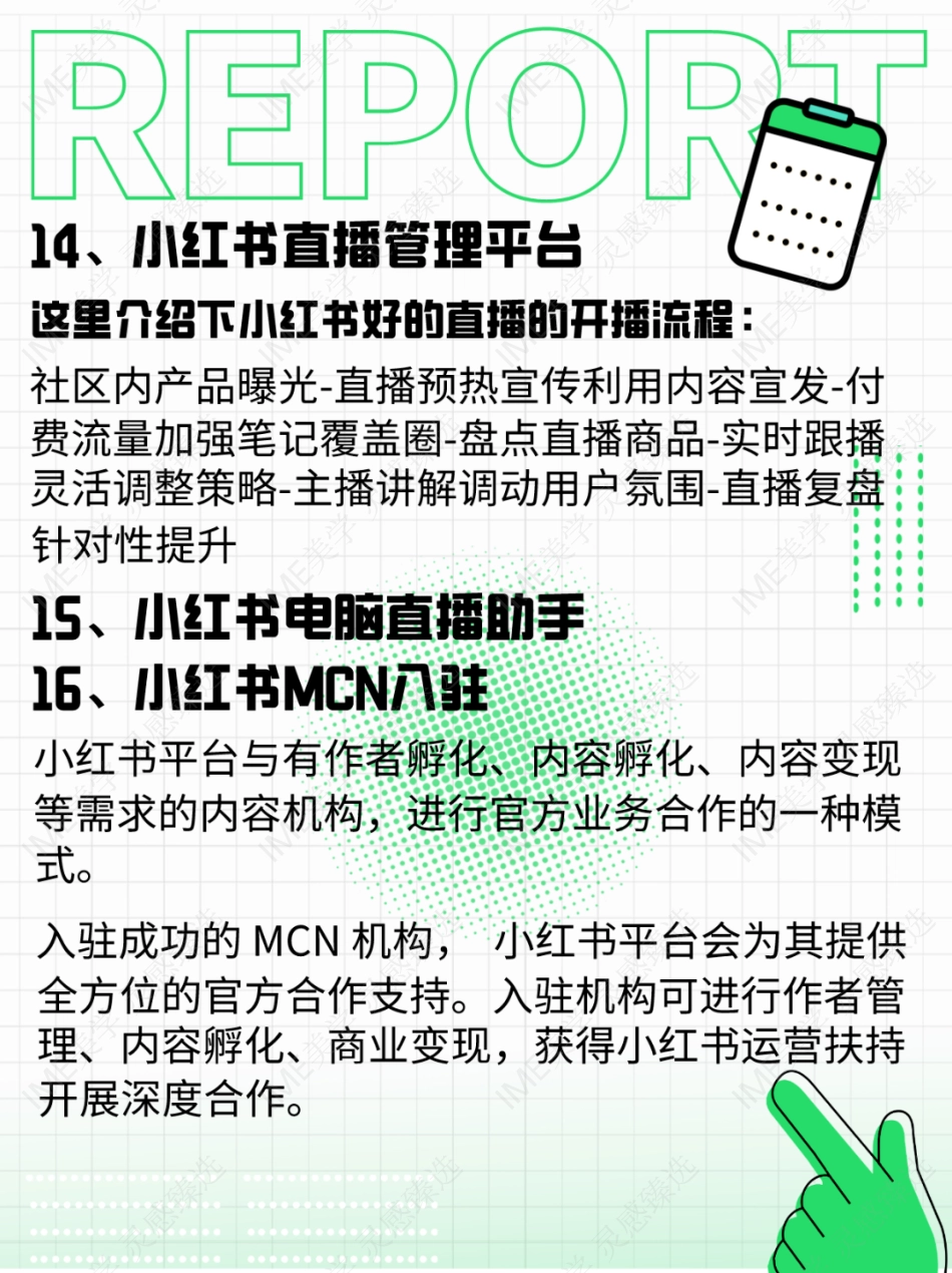 20个小红书官方给的工具_第8页