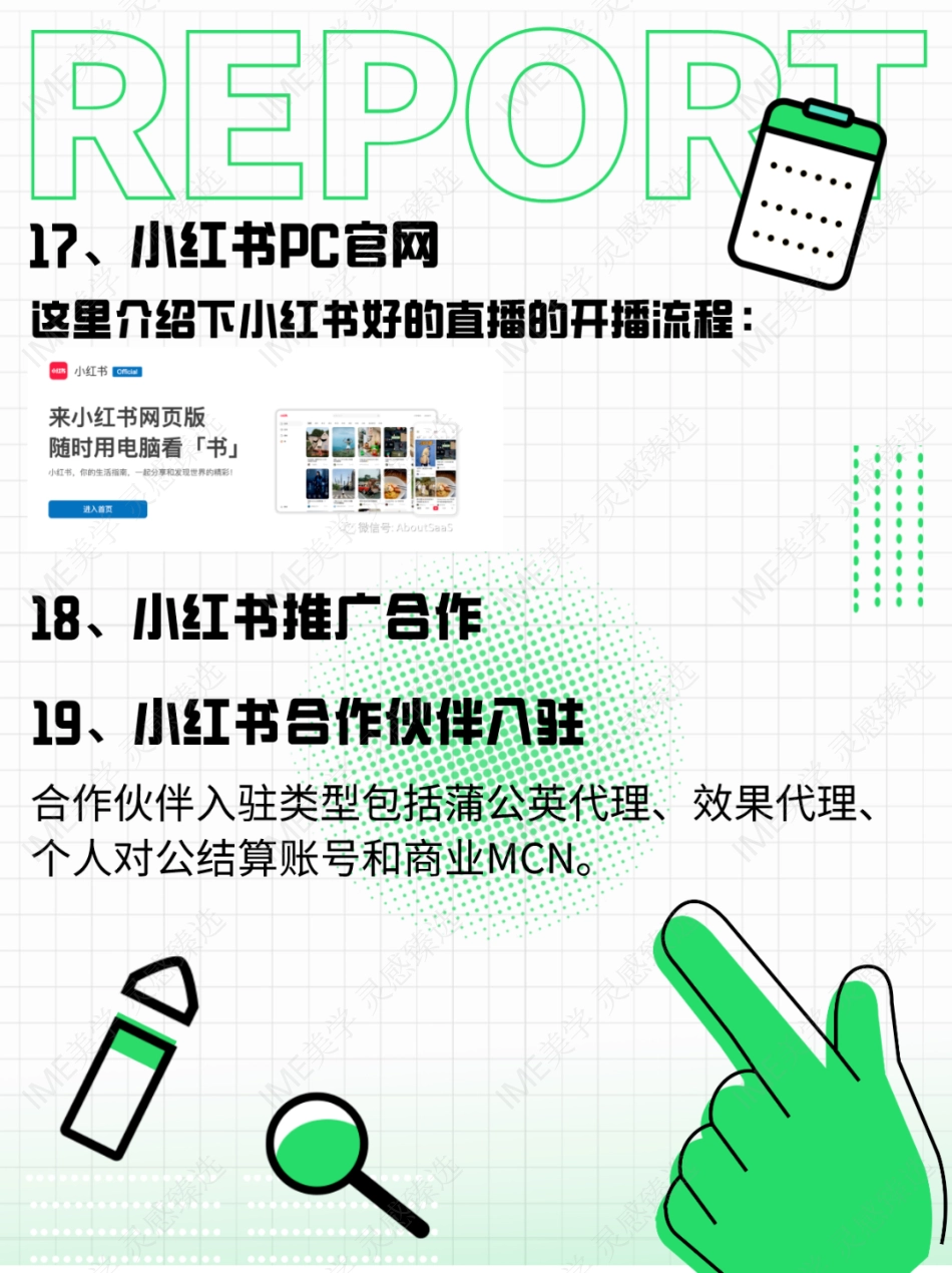 20个小红书官方给的工具_第9页