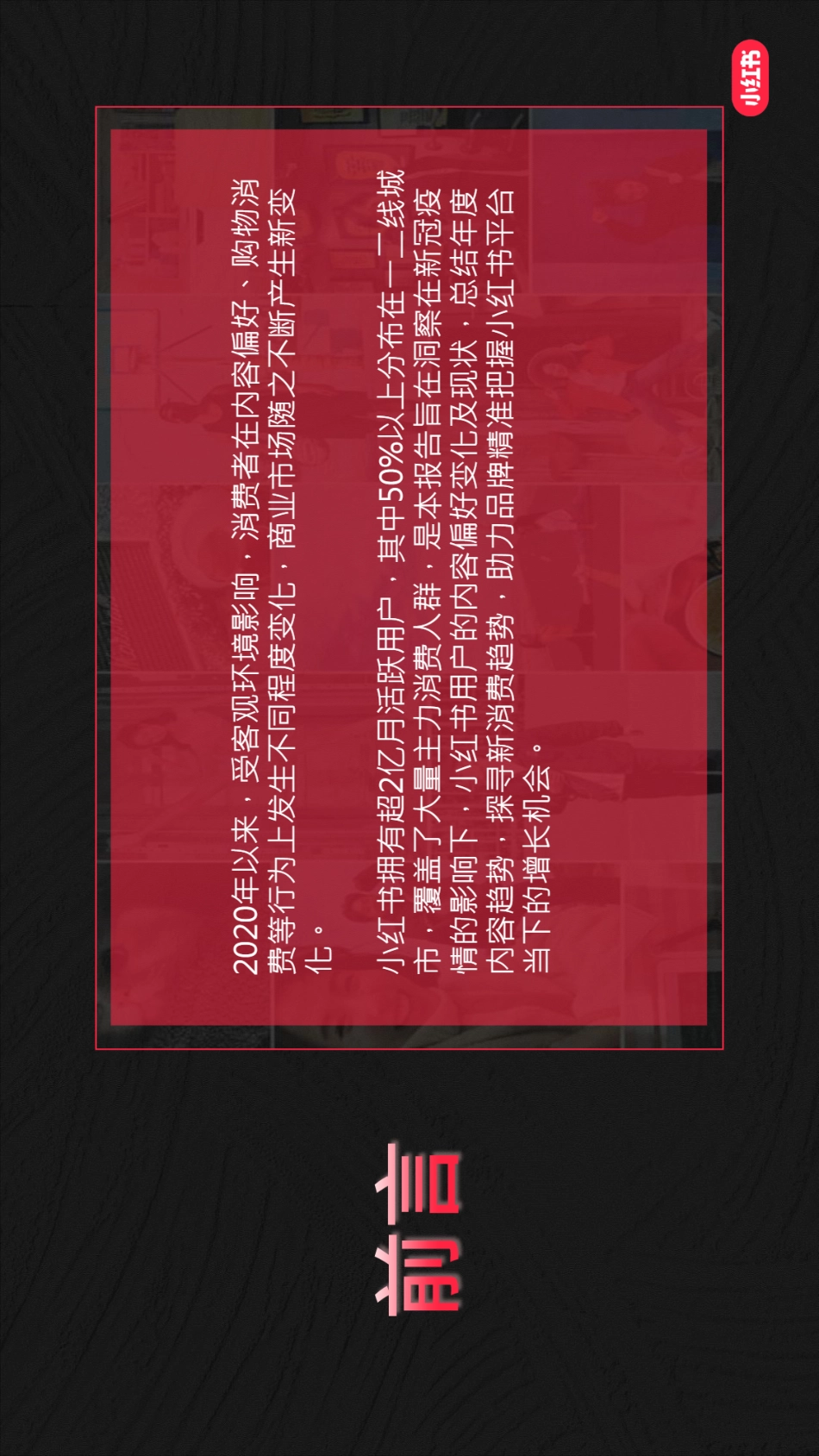 2022上半年小红书用户内容消费行为洞察-小红书平台_第2页