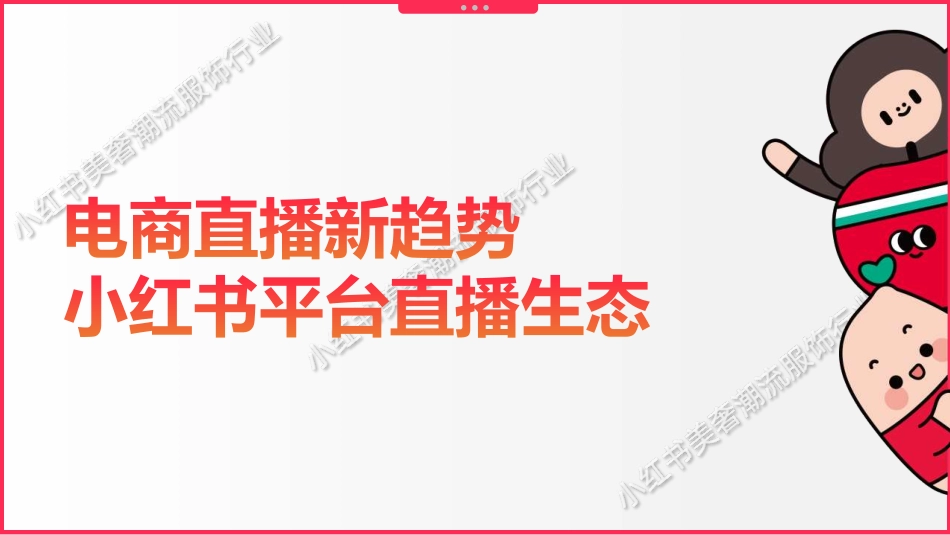 2023年小红书服饰潮流行业_第2页
