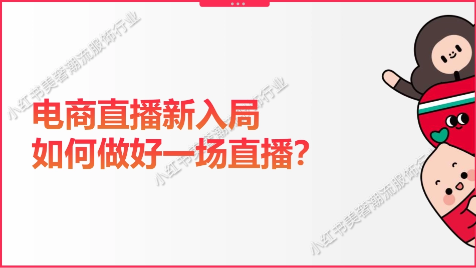 2023年小红书服饰潮流行业_第5页