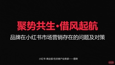 2023-小红书底层逻辑