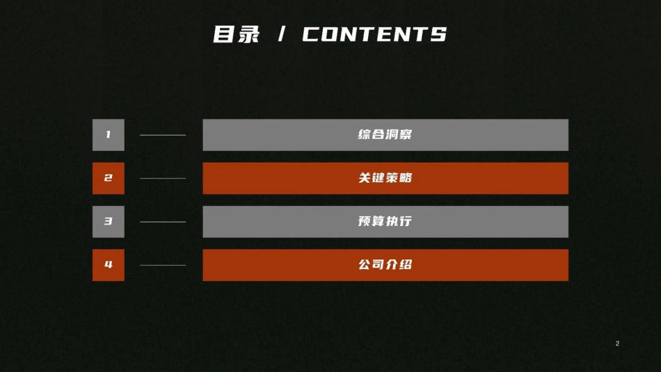 2023硬壳冲锋衣凯乐石小红书营销方案_第2页