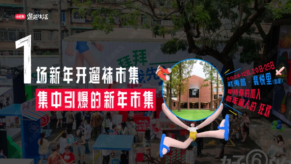 2024遛遛生活上海新年季招商灵感参考 -_第10页