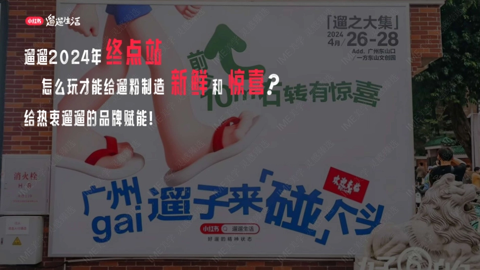 2024遛遛生活上海新年季招商灵感参考 -_第4页