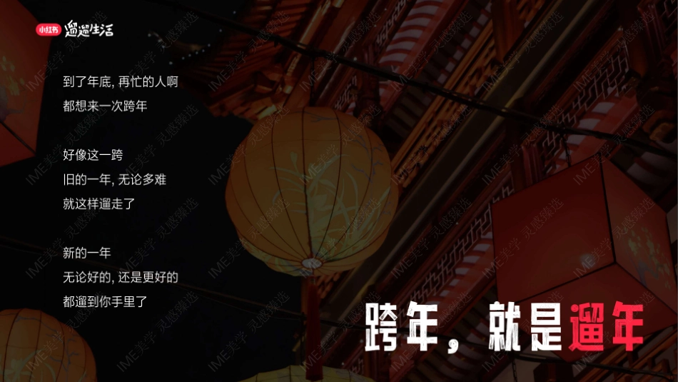 2024遛遛生活上海新年季招商灵感参考 -_第6页