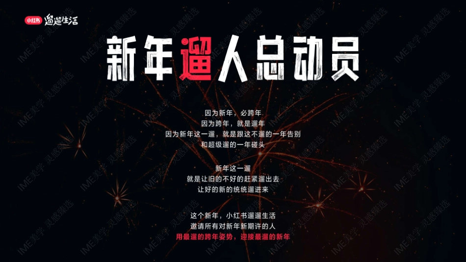 2024遛遛生活上海新年季招商灵感参考 -_第7页