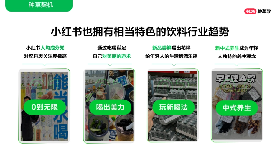 2024年「酒水饮料行业」 小红书618高质量增长攻略_第6页