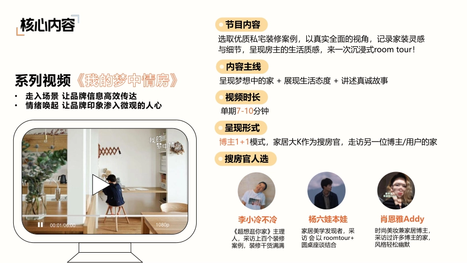 2024年我的梦中情房2.0方案_第8页