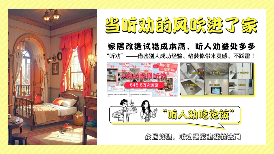 2024年小红书《听劝改造家》招商通案_第5页