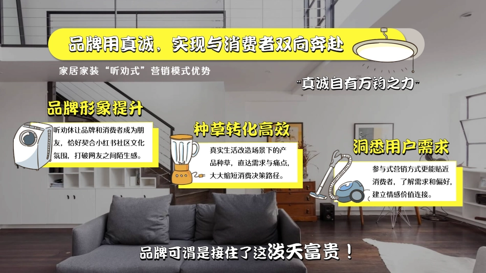 2024年小红书《听劝改造家》招商通案_第6页