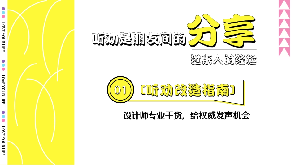 2024年小红书《听劝改造家》招商通案_第9页